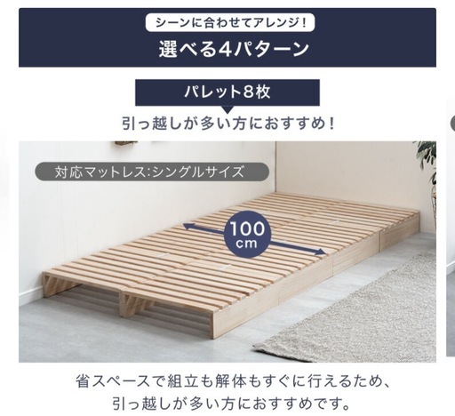パレットベッド
