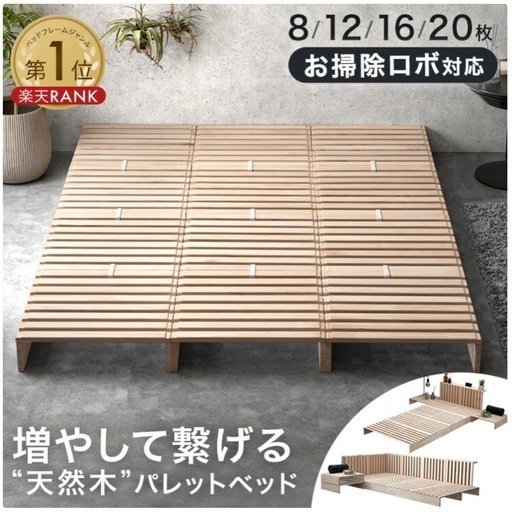 パレットベッド
