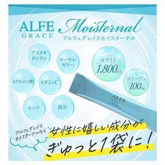 大正製薬 【栄養機能食品】アルフェ グレイス モイスターナル 30包　※Amazon価格4,590円　お試しにいかがですか？の画像