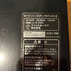 【非対面】トースター 4枚焼き　アイリスオーヤマ　　の画像