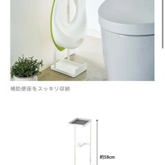 補助便座　スタンドの画像
