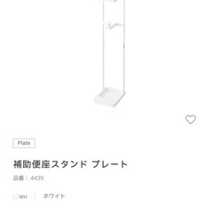 補助便座　スタンドの画像