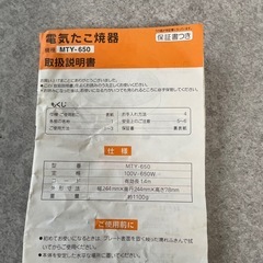 たこ焼き器　の画像