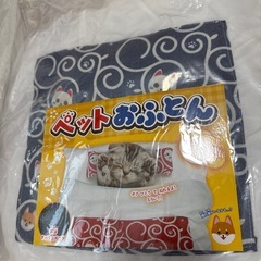 ペットおふとん新品②の画像