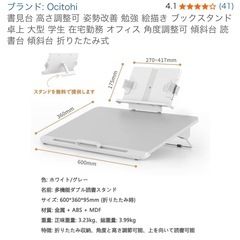 書見台 多機能スタンド の画像