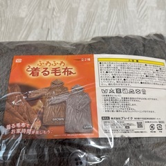 着る毛布新品の画像