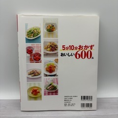 料理本　5分10分おかずおいしい600品の画像