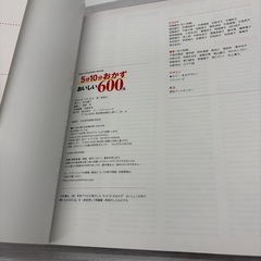 料理本　5分10分おかずおいしい600品の画像