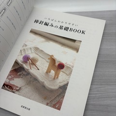編み物　いちばんわかりやすい棒針編みの基礎BOOKの画像