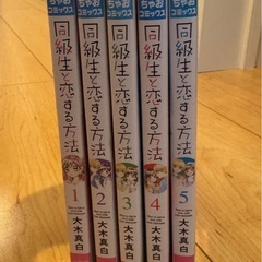 同級生と恋する方法
の画像