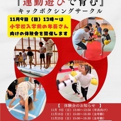 【利府町総合体育館】少年少女キックボクシングサークル【新しいコース】