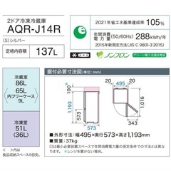 冷蔵庫AQUA一人暮らし用の画像