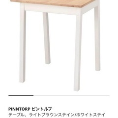 【取りに来てくれるかた大歓迎】IKEA PINNTORP ダイニングテーブルの画像