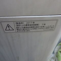 シャープ洗濯機６キロ　２０１７年製蓋が取れやすくなってますの画像