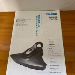 【無料】レイコップ 布団クリーナーの画像