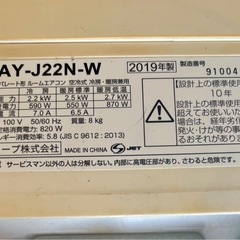 シャープエアコンAY-J22N-W　2019年製の画像