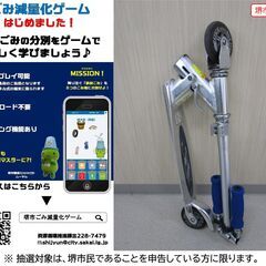 【堺市民限定】(2511-07) キックボード＆リップスティックｄｘミニの画像