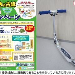 【堺市民限定】(2511-07) キックボード＆リップスティックｄｘミニの画像