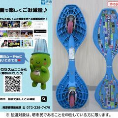 【堺市民限定】(2511-07) キックボード＆リップスティックｄｘミニの画像