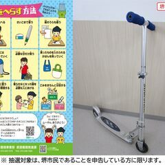 【堺市民限定】(2511-07) キックボード＆リップスティックｄｘミニの画像