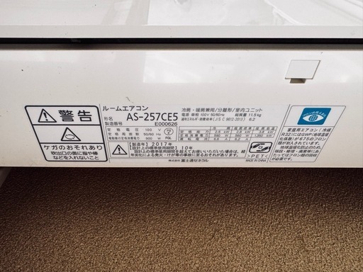 富士通　2017年　2.5kw エアコン