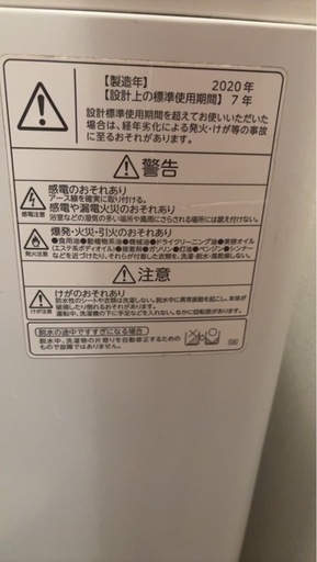お話し中　値下げ❗️2020年式　洗濯機　5キロ