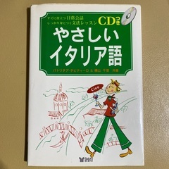 イタリア語学習書セットの画像