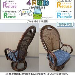 【堺市民限定】(2511-09) ラタン回転座椅子の画像