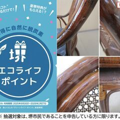 【堺市民限定】(2511-09) ラタン回転座椅子の画像