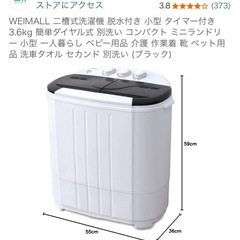 やり取り中　
2層式小型 洗濯機の画像