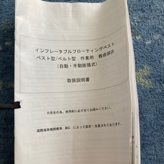 インフレータブルフローティングベスト　救命胴衣　未使用　釣りの画像