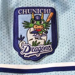 限定品■中日ドラゴンズ ファンクラブ★★水色 刺繍 ユニフォーム★★ワッペン付 ポリエステル100％ メッシュ ミズノ製◎の画像