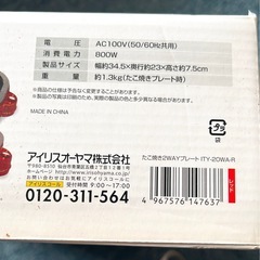 アイリスオーヤマ  ホットプレートの画像