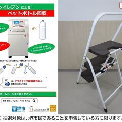 【堺市民限定】(2511-12) 折畳ステップの画像