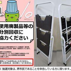 【堺市民限定】(2511-12) 折畳ステップの画像