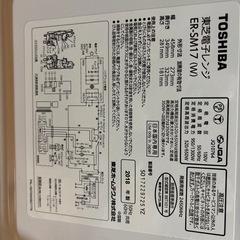 電子レンジ TOSHIBA 2018年製の画像