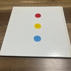 絵本　まるまるまるのほんの画像