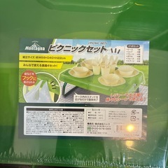 新品！ピクニックセットの画像