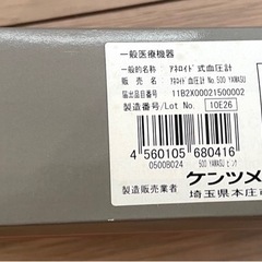 アネロイド血圧計の画像