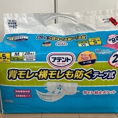 アテント　大人用オムツ　2袋　男女兼用の画像