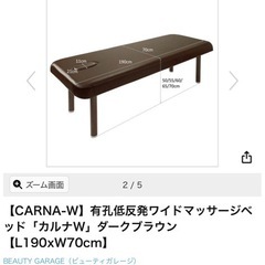 11月11日(火)以後受け渡し　マッサージベッドの画像