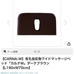 11月11日(火)以後受け渡し　マッサージベッドの画像