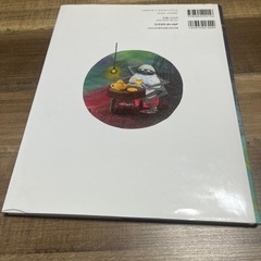 絵本　あなふさぎのジグモンタ　美品の画像