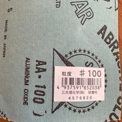 ドライリューブ　紙やすりの画像