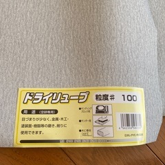 ドライリューブ　紙やすりの画像