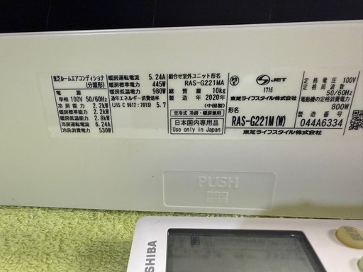 東芝　ルームエアコンRAS-G221M 6畳用　2020年製　室内機クリーニング済み