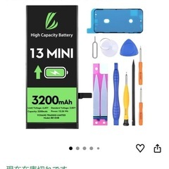 【未使用】iPhone13miniバッテリーの画像