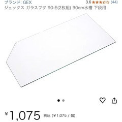 ジェックス GEX AQUARIUM マリーナガラス水槽90cmの画像