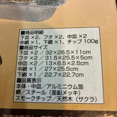 新品！燻製キットの画像