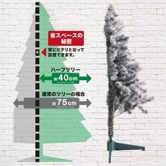 ニトリ　ハーフクリスマスツリーの画像